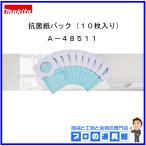 マキタ　充電式クリーナ用　抗菌紙