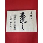 新品未使用！　3代目・助正作　【