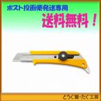 【ポスト投函便発送にて送料無料】 OLFA オルファ　スーパーＬ型  174B