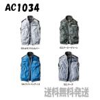 【ポスト投函便発送にて送料無料】■N  バートル BURTLE AC1034 ベスト エアークラフトベスト ユニセックス 服のみ 作業服   各色/各サイズ