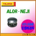 【ポスト投函便低価格発送】タジマ　鋸 　アルミニスト折込用ネジ　 ALOR-NEJI