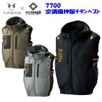 【ポスト投函便発送にて送料無料】アタックベース（株） 空調風神服 7700 チタンベスト 服のみ フルハーネス対応 遮熱効果 空調ウェア