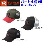 【2025年】【送料無料】■C バートル BURTLE 4108 メッシュキャップ(ユニセックス) 各色/フリーサイズ