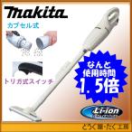 [ это долговечный ~]1.5Ah specification и супер легкий!0.81kg! Makita 7.2V беспроводной очиститель ( корпус * батарея * зарядное устройство )CL070DS Capsule тип наш магазин специальный specification 