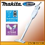 ショッピング本体 大人気商品！ マキタ 10.8V 充電式クリーナ  CL108FDSHW(1.5Ah)　（本体CL108FDZW+バッテリーBL1015+充電器DC10SA)セット