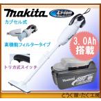 マキタ 18V 充電式クリーナー (本体