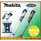 ★あすすめ！お手軽仕様【18V 最上位モデル】マキタ 充電式クリーナーセット(CL286FDZW・2.0Ah電池・充電器)サイクロン式 当店独自仕様 検索対応 CL286FDRFW