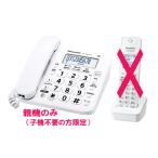 【台数限定・訳あり】●●●【親機のみ・新品未使用】パナソニック VE-GD27DL-W デジタルコードレス電話機　親機のみで十分な方へ！　