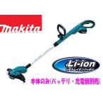 マキタ 18V 充電式草刈機MUR181DZ(本体のみ）