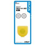 OLFA オルファ　円形刃１８ミリ替刃　２枚入  RB18-2