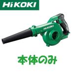 ショッピング日立 【数量限定】HiKOKI(旧 日立工機) 18V コードレスブロワ RB18DC（NN）（本体のみ）セットバラシ品