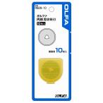 OLFA オルファ　円形刃２８ミリ替刃　１０枚入  RB28-10