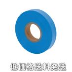 【ポスト投函便低価格発送】シンワ　マーキングテープ　15mm×50ｍ　ブルー　74164