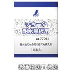 【ポスト投函便低価格発送】シンワ　チョーク　耐水黒板用　10本入　77064