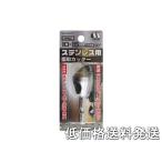 【ポスト投函便低価格発送】STAR-M スターエム　家具・建具 ステンレス用面取カッター　 10-15mm 5007X-1015