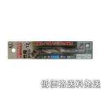【ポスト投函便低価格発送】STAR-M スターエム　家具・建具 竹用ドリル 12mm 601-120