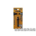 【ポスト投函便低価格発送】STAR-M スターエム　家具・建具 六角軸ダボ錐 9mm 70X-090
