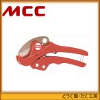 MCC   エンビカッタ VC-27ED   VC-0327    ■K