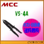 【ポスト投函便発送にて送料無料】MCC   ＶＡ線ストリッパ（エコ）   VS-4A    ■K