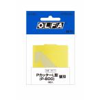 OLFA オルファ　ＰカッターＬ型替刃　３枚入  XB17