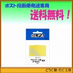 【ポスト投函便発送にて送料無料】 OLFA オルファ　ＰカッターＬ型替刃　３枚入  XB17