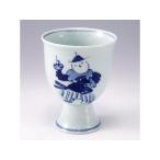 有田焼 ゴブレット 青花 しん窯 オ