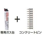 マキタ ピンガスセット品2620 F-60617 20mm GN420C用  一般コンクリート用