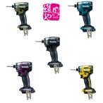 マキタ TD173DZ青 TD173DZB黒 TD173DZOオリーブ TD173DZFYフレッシュイエロー TD173DZAPオーセンティックパープル 充電インパクト 18V 本体のみ