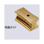 【ポイント10倍】イチネンTASCO ベンダー用ガイド(3D・4Dシュー共用) TA515-78S