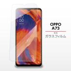 OPPO A73 ガラスフィルム