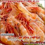 訳あり ボタンエビ メガ盛 500g 送料無料 沖縄は送料別途加算