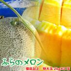 Hokkaido . хорошо . дыня super товар и больше очень большой 2kg×2 шар бесплатная доставка * Okinawa. доставка отдельно . прибавление День отца подарок на Bon Festival кемпинг 
