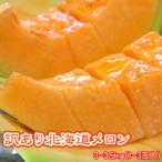  красный мясо дыня есть перевод Hokkaido производство 3kg-3.5kg 1-3 шар бесплатная доставка Okinawa. доставка отдельно . прибавление День отца подарок на Bon Festival кемпинг 