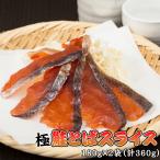  Hokkaido производство натуральный осень лосось использование [ высшее * рыбные палочки saketoba ломтик ]180g×2 пакет ( итого 360g). толщина .. тест кожа имеющий .... почтовая отправка почтовая доставка бесплатная доставка цветок видеть GW новый жизнь 