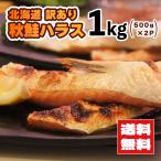  новый предмет Hokkaido производство осень лосось - las можно выбрать 1kg (500g×2P) натуральный нагревание для гарнир . закуска .