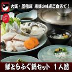  Osaka дорога ........ фугу-набэ комплект 1 порции фугу-набэ рефрижератор .. комплект подарок по случаю конца года праздник один человек кастрюля ваш заказ высококлассный tecchiri ...