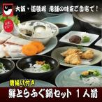  Osaka дорога ........ фугу-набэ комплект натуральный .. Tang .. имеется 1 порции фугу-набэ рефрижератор .. комплект один человек кастрюля подарок по случаю конца года праздник tecchiri ...