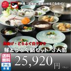 ( натуральный .. Tang ..*.... молоки имеется ) Osaka дорога ........ фугу-набэ комплект 3 порции .. tecchiri ....... фугу-набэ рефрижератор .. комплект подарок по случаю конца года 