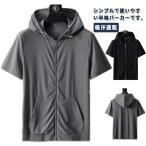  лёд шелк Parker Zip выше мужской контакт охлаждающий передний открытие с капюшоном . большой размер охлаждающий ..... пот скорость . "дышит" стрейч весна лето одноцветный go