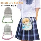 nu. сумка сумка мягкая игрушка для 20cm прозрачный прозрачный PVC довольно большой боль задний 20cm... сумка на плечо простой видеть . сумка 