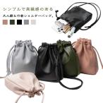 ショッピング巾着 巾着バッグ 斜めがけ レディース 小さめ 肩掛け おしゃれ 巾着 巾着バッグ 革 ポシェット ミニショルダーバッグ ブランド 軽量 大容量 巾着バッグ
