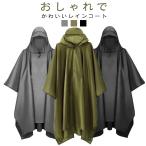 レインウェア レインコート 野外 アウトドア 大人用 軽量 レディース 防水 レインポンチョ 自転車 可愛い 雨合羽 トレンチコート 雨具 カッパ 通