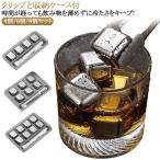 6個入り 送料無料 送料無料 氷 アイスキューブ ステンレス氷 ステンレス クリップ付き チタン 氷 6個 溶けない氷 チタン アイスキューブ マット