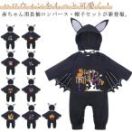 カバーオール ハロウィン 衣装 男の子 ロンパース カボチャ柄 かわいい コウモリ 着ぐるみ 女の子 帽子付き ハロウィン コスチューム セットアップ