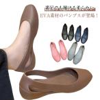 パンプス 柔らかい リカバリーパンプス EVA スクエアトゥ オフィス 痛くない 疲れない フラットシューズ レディース ぺたんこ 防水 歩きやすい