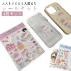 ショッピング携帯電話 女の子 ステッカー 4枚セット 携帯電話飾り用 ごほうびシール ステッカー シール 女の子 貼り付け可能 手帳用 キラキラ 手芸用品 DIY用 日記シ