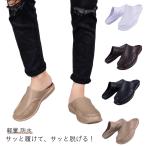 サボサンダル かかとなし サンダル ドクターサンダル オフィス スリッパ メンズ 軽量 防水 室内 室外 ビジネス オフィス シューズ 社内履き ロー