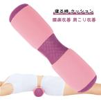 .. час люмбаго меры подушка люмбаго улучшение подушка .. час изгиб поясница подушка таз корректирующий товары плечо .. открытие онемение плеча улучшение .. только послеродовой гимнастика 