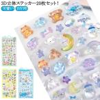 デコシール ご褒美シール 10枚セット 可愛い 装飾用 スマホケース 10枚セット 手作り 手帳 ステッカー アルバム 子供用 DIY用 幼児用 3D