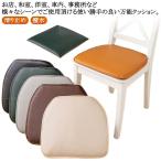 ショッピング座布団 座布団 クッション チェアパッド PUレザー シートクッション 座面 ダイニングチェア 40×43cm 座布団 滑り止め 飲食店 椅子用 いす用 撥水